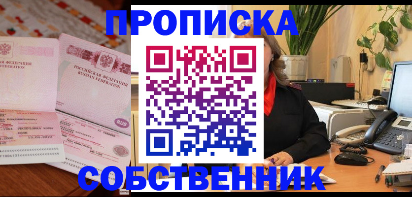 временная регистрация адрес в Красном Куте