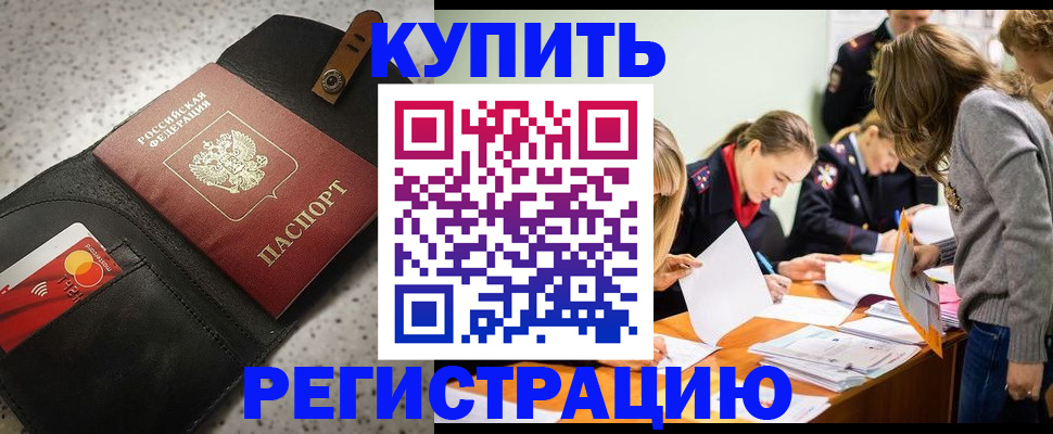 прописка паспорт в Красном Куте