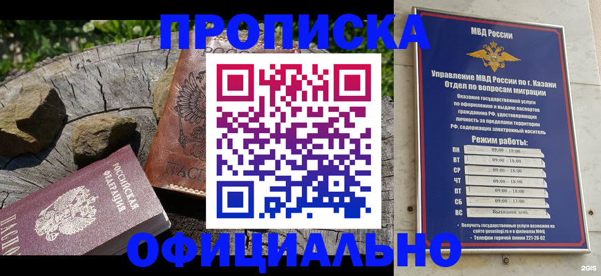 прописка от собственника в Красном Куте