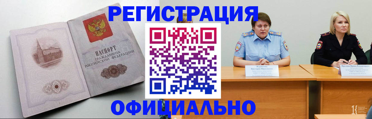 временная прописка в Красном Куте