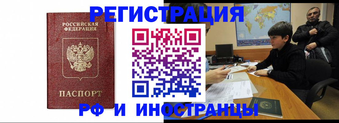 прописка для работы в Красном Куте
